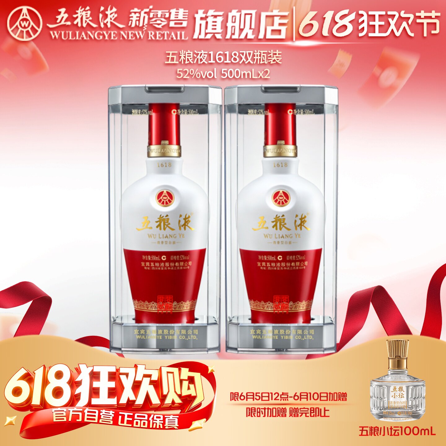 【618狂欢节】五粮液1618浓香白酒52度500mL*2双瓶送礼宴请收藏