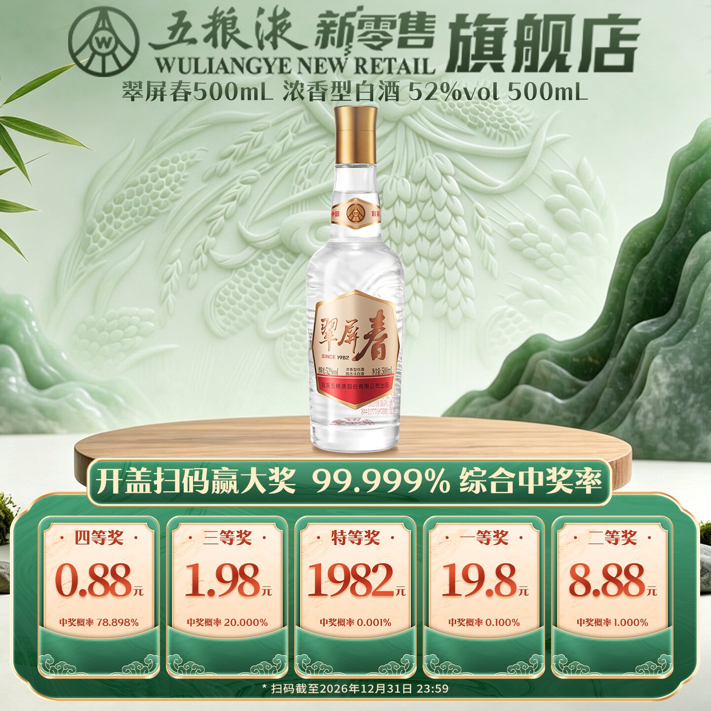 【官方自营】翠屏春52度500mL浓香白酒口粮酒官方正品保真