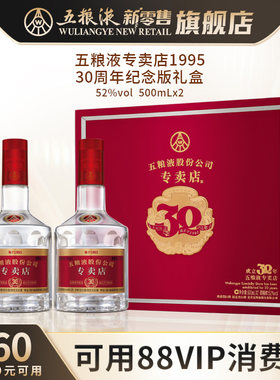 五粮液专卖店1995酒30周年礼盒