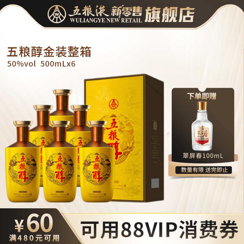 【可用88VIP消费券】五粮浓香五粮醇金装50度500ml*6瓶整箱白酒