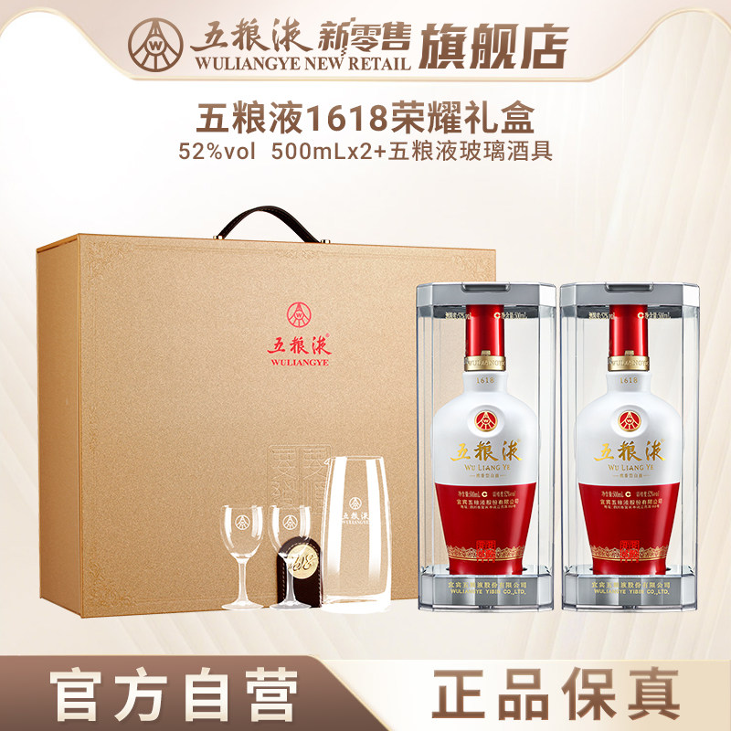 【中秋提前购】五粮液1618荣耀礼盒52度500mLx2瓶浓香型白酒