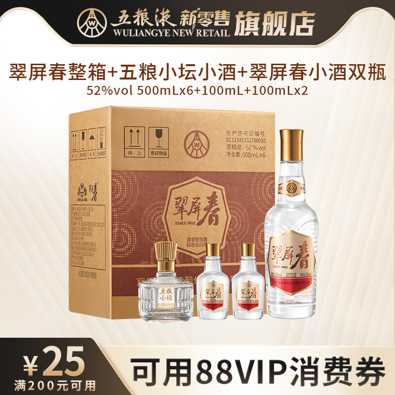 【可用88vip消费券】翠屏春白酒/调香白酒
