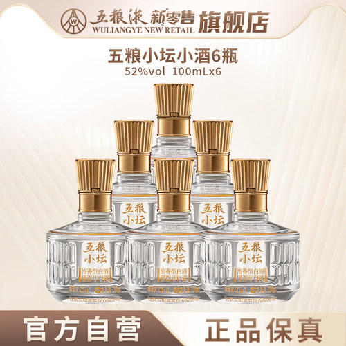 【官方自营】五粮小坛小酒52度100mL*6瓶浓香型白酒正品
