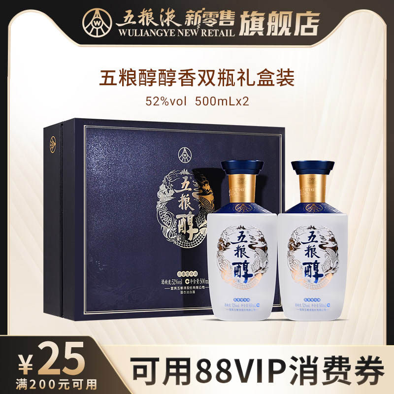 【可用88vip消费券】五粮醇醇香礼盒双瓶52度500mL*2五粮液正品