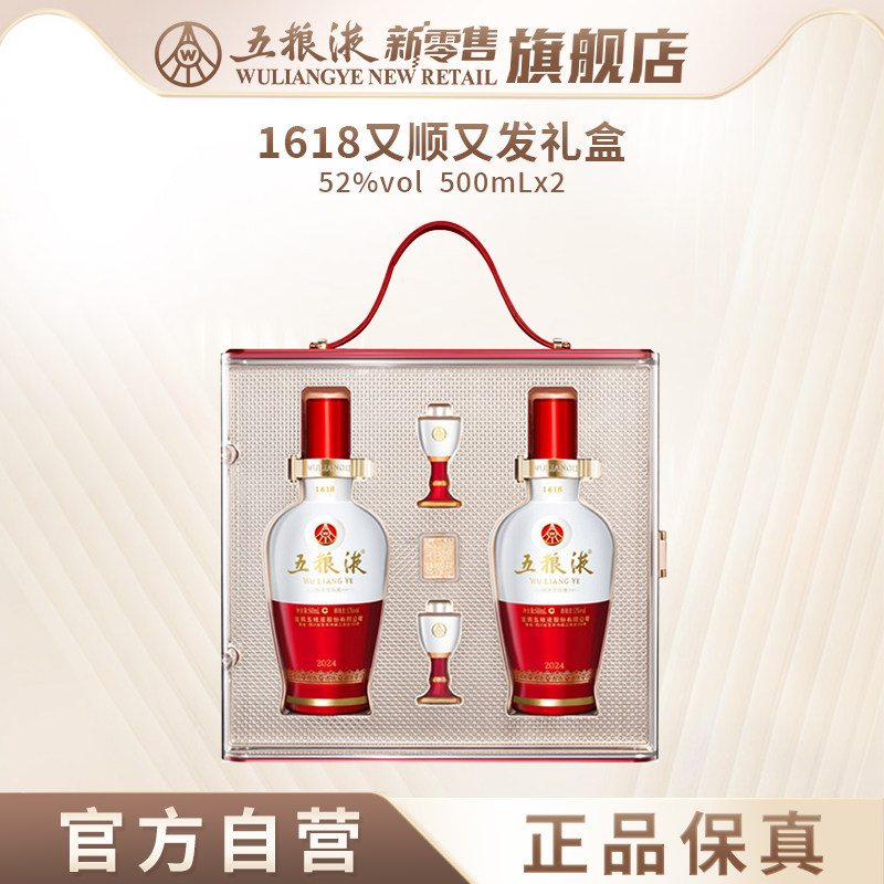 【中秋提前购】五粮液1618又顺又发白酒礼盒浓香52度500mL*2瓶图片
