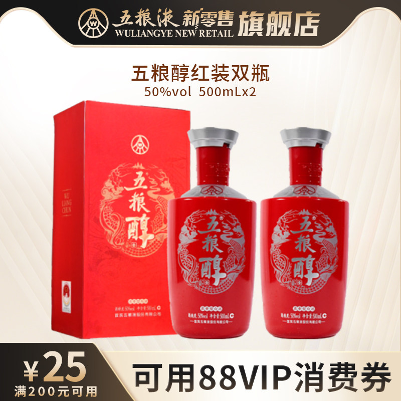 【中秋提前购】五粮醇红装50度500mL*2双瓶浓香白酒正品