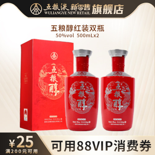 【可用88vip消费券】五粮醇红装50度500mL*2双瓶浓香白酒正品