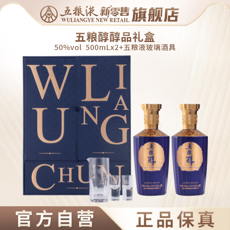 【中秋提前购】五粮醇醇品双瓶礼盒50度500mL*2瓶白酒送礼