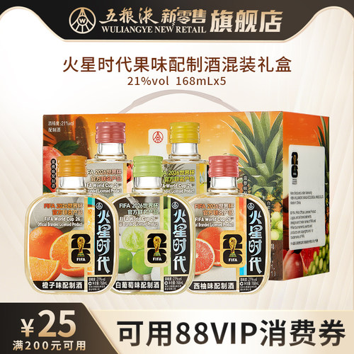 【可用88vip消费券】火星时代果味酒世界杯联名21度168mL*5瓶小酒