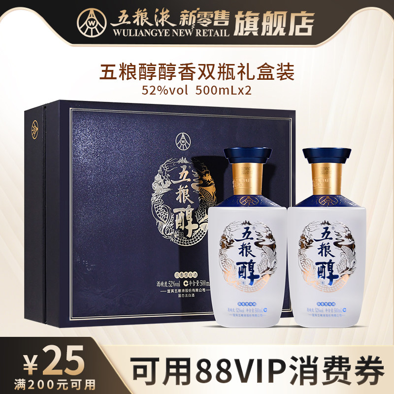【中秋提前购】五粮醇醇香白酒礼盒52度500mL*2瓶浓香型送礼