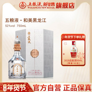 【快递不停运】五粮液·和美黑龙江（和美系列）750mL浓香白酒官