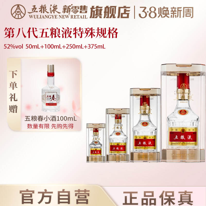 【开门红】第八代五粮液步步高升组合52度(50+100+250+375)mL