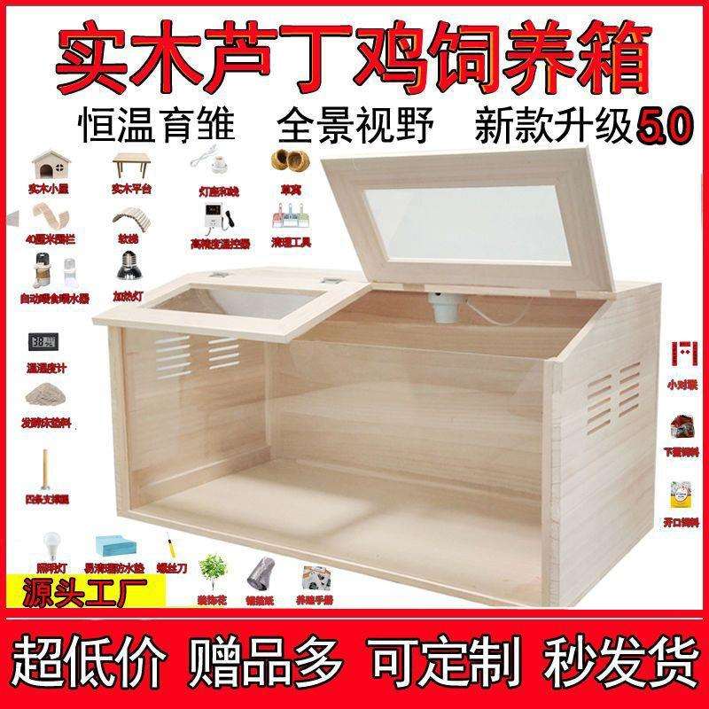 芦丁鸡保温箱实木丁鸡饲养箱养殖仓鼠笼子卢窝宠物房屋育雏恒