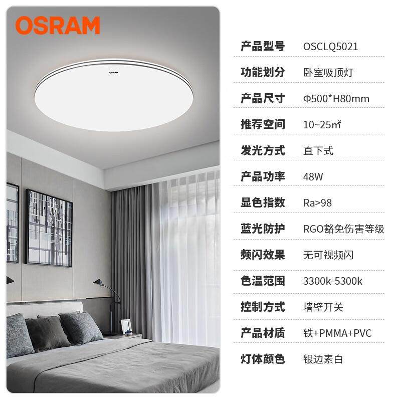 欧司朗（OSRAM）卧室灯吸顶灯led圆形护眼灯房间灯主卧灯具全光谱