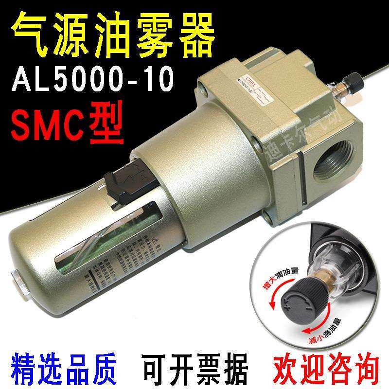 油雾器AL5000-10/06 SMC型气源处理油水分离器润滑给油器油量调节