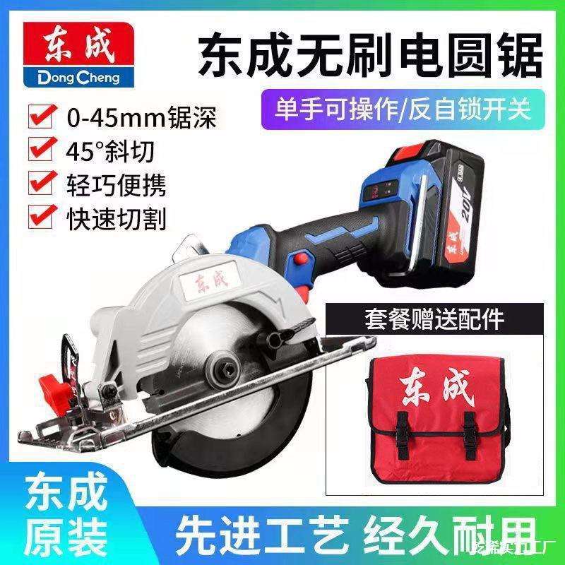 成切割提单无寸机手充电刷圆锯20V东电锯寸手提锂电5充电式电木工