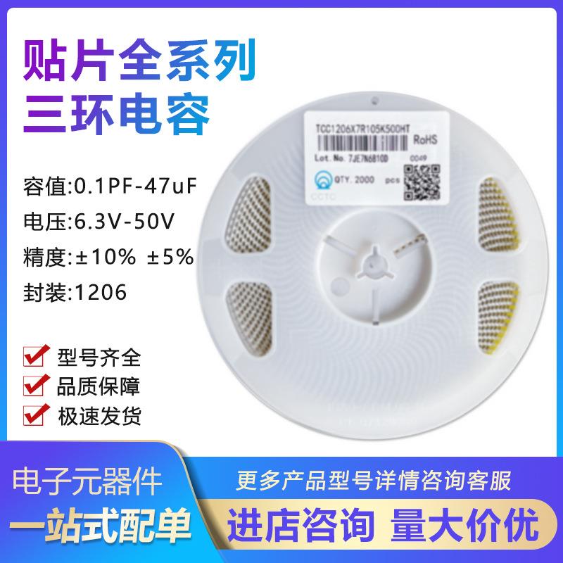 三环1206 102K 1nF 50V/1KV/2KV X7R K档 贴片电容4K/盘