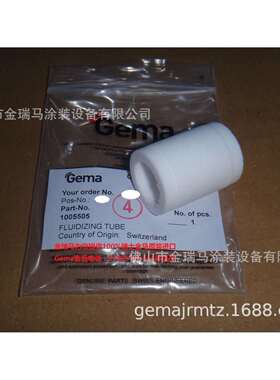 供应金马OptiCenter OC06 Fluidizing tube OC06流化管 1005505#