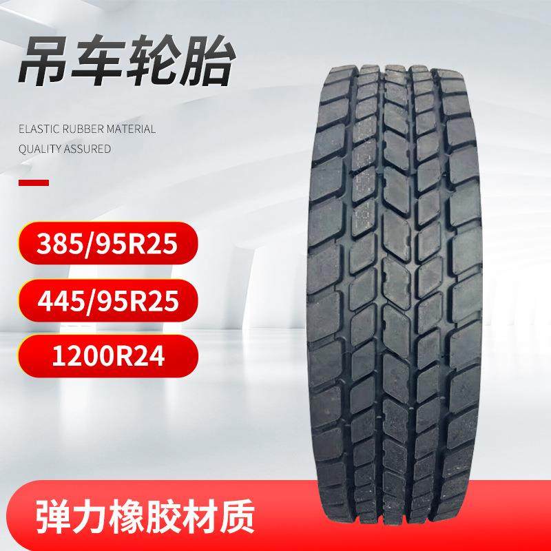 工程机械胎385 445/95R25 工业吊车加深花纹轮胎1200R24 1800-25