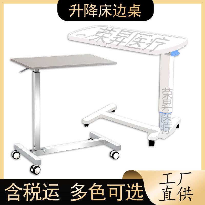 不锈钢可移动升降餐桌老人卧床吃饭床边桌懒人病人护理升降餐桌