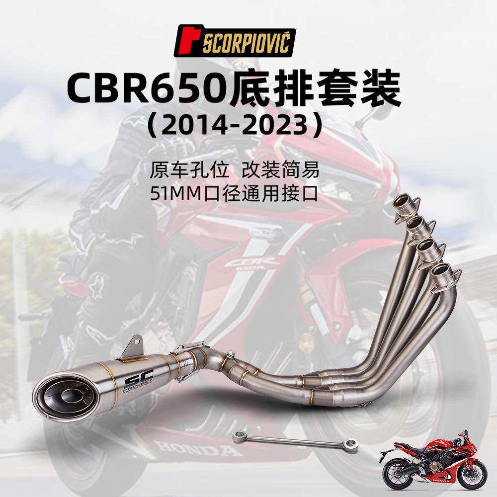 摩托机车CBR650改装排气管 全段排气底排套装 专车专用 14-23年