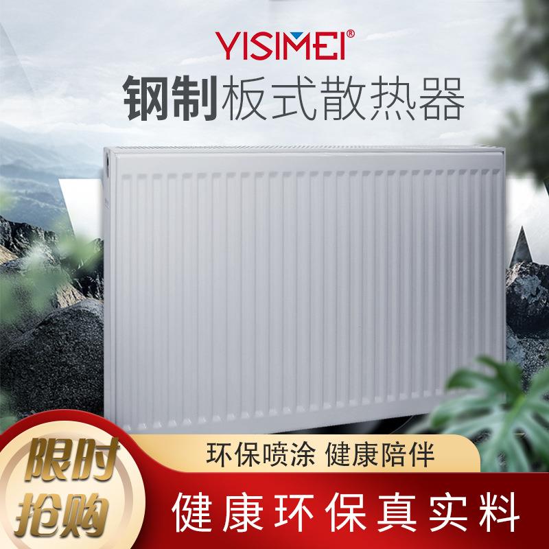 意斯美钢制板式暖气片散热器明装改造工程用家用取暖