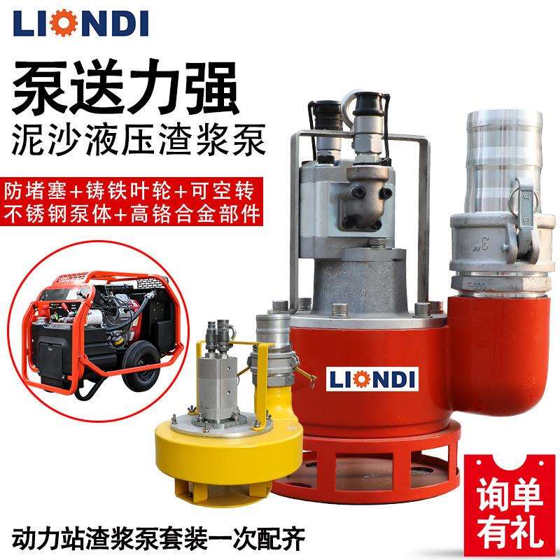 8寸应急防汛潜水排污泵下水道清淤管道治理水泵不锈钢液压渣浆泵