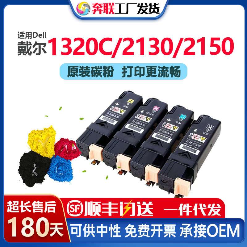 适用戴尔1320C粉盒2130 2135墨盒2155cn 2155cdn 2150cn 2150cdn