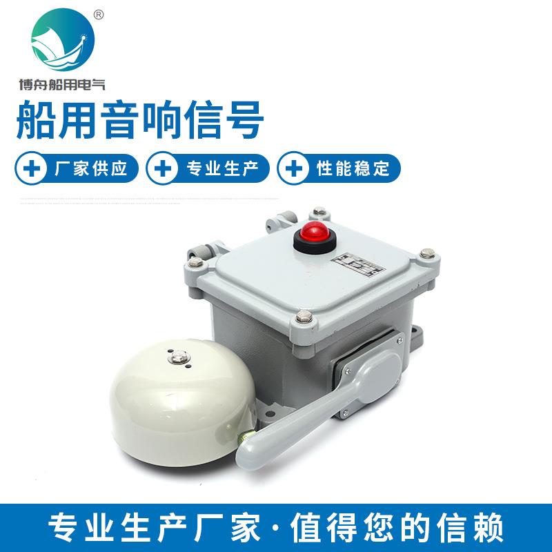 船用电铃船用交直流电铃YLX-24Z报警信号灯船用鸣音器电铃