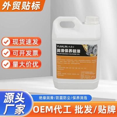 2.5L润滑保养硅油机械润滑导热绝缘文玩保养脱模实验油滑油