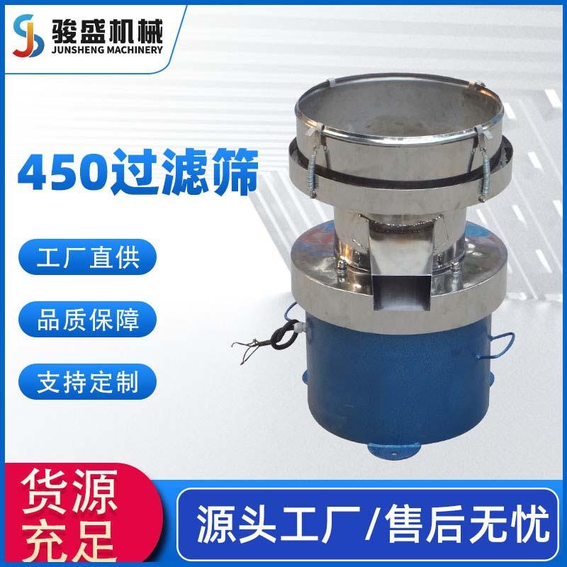 厂家销售450过滤机 不锈钢圆形过滤机 450振动筛 450型豆浆过滤机