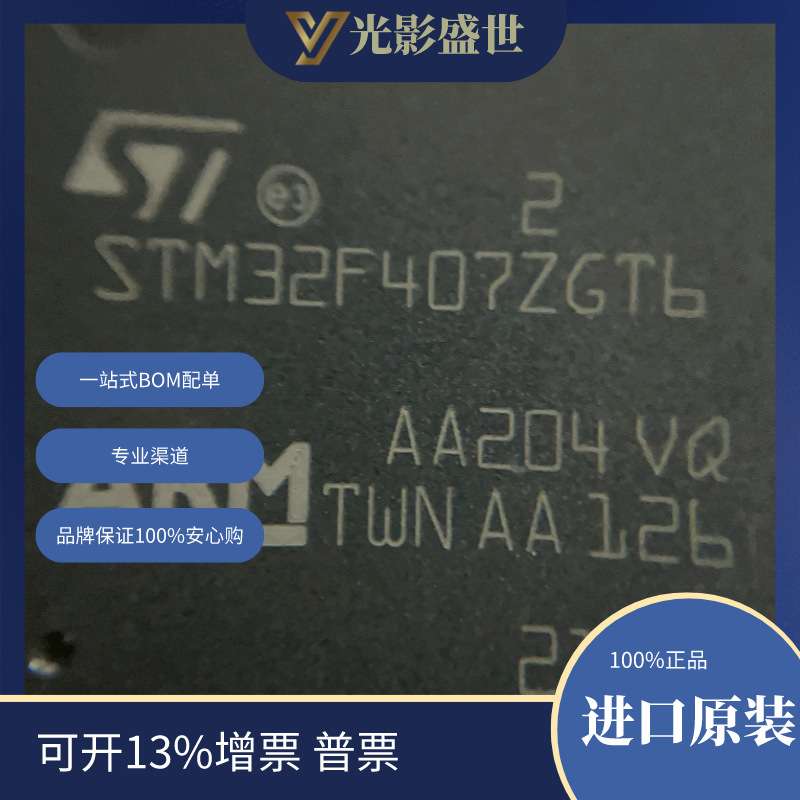 STM32F407ZGT6  原装现货库存 电子元器件  芯片