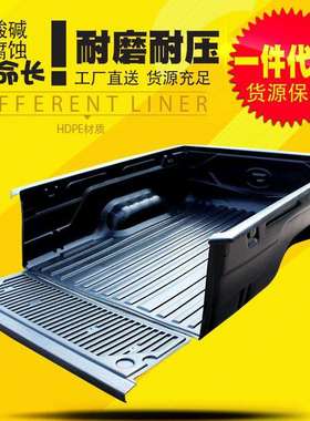 湖北大运皮卡车货箱宝后箱宝车箱垫内衬防磨垫子改装配件1.895米