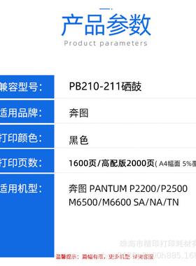 适用奔图PB210硒鼓P2200 P2500 M6500/6600SA/NA/TN欧美PB211粉盒