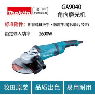 打磨机 角向磨光机 牧田 GA9040