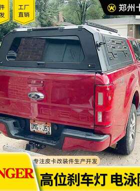 16-22年份老款游骑侠ranger改装锰钢电泳分体推拉窗三开门高盖箱