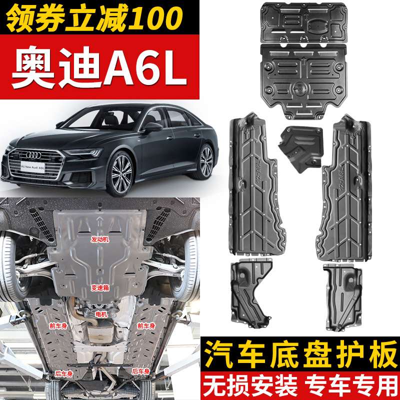 19-23款A6L底盘护板原厂改装A7L电路底盘装甲挡板护底板