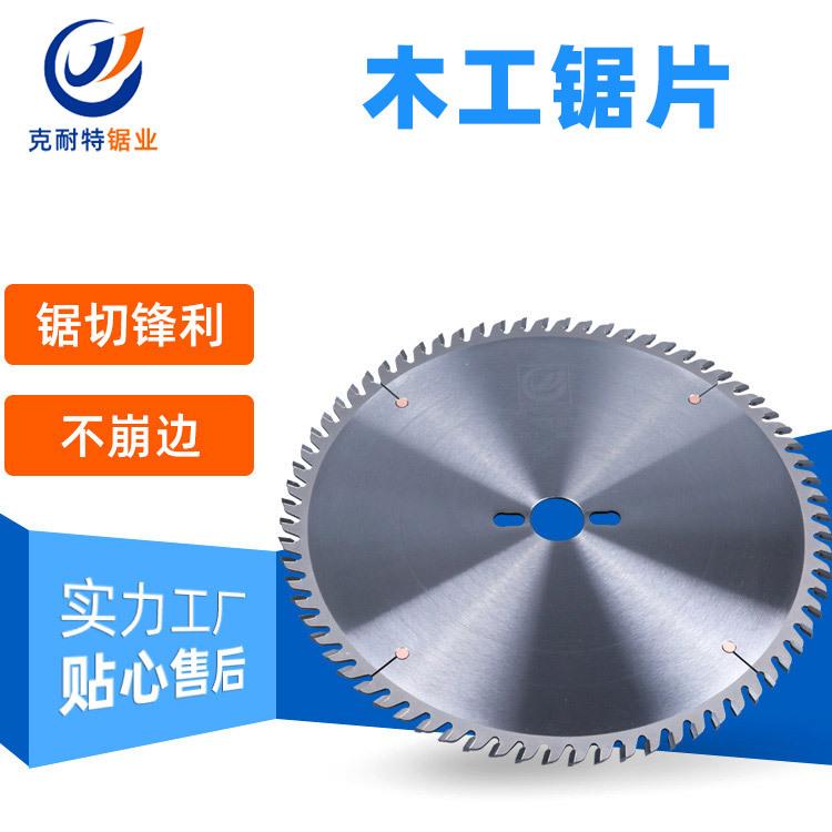 板式精密推台锯锯片 木工硬质合金锯片500/600×5.0×30×60T/80T