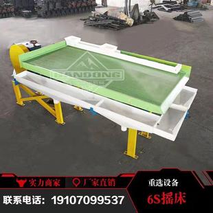 锰钨矿筛选摇床88槽120槽 锰钨矿筛选摇床 88槽120槽设备