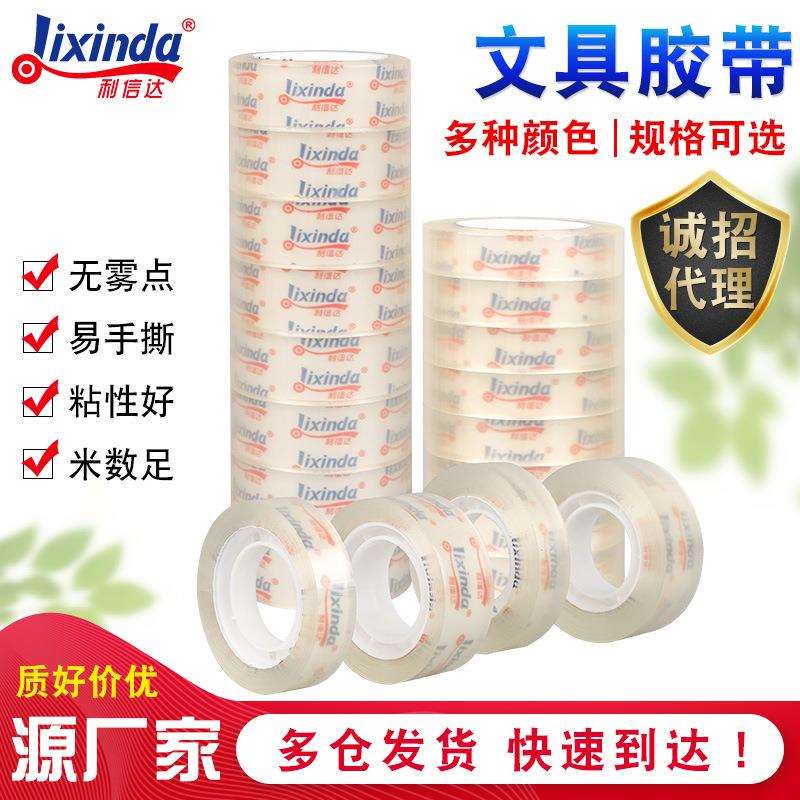 文具透明胶带厂家直销办公15mm小胶纸宽12mm小号胶条高粘