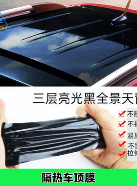 促销低粘铜钱纹导气加厚汽车仿全景天窗膜高亮黑色车顶膜工厂供应
