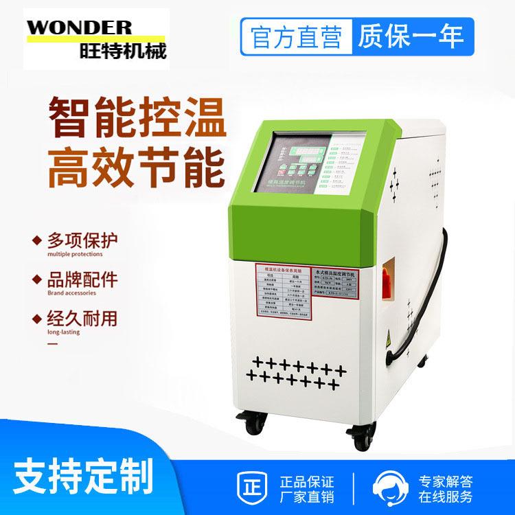 油温机厂家模具温度调节机控温机注塑用循环水温机高温油式模温机