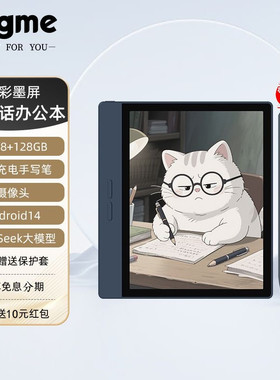 BigmeB7 Color彩色墨水屏智能办公本阅读器8+128GB快刷电纸书7寸