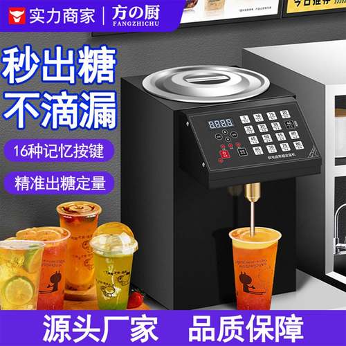 方厨果糖机商用糖浆定量机智能记忆按键自动出糖奶茶店咖啡店设备