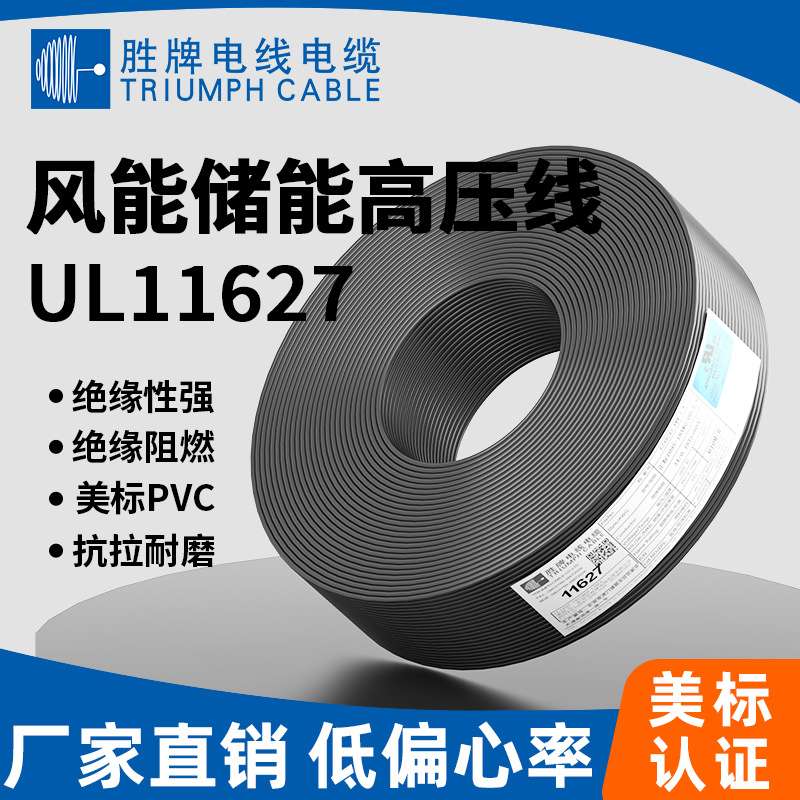 UL11627-26AWG/10AWG/6AWG  新能源储能高压线缆2000V 汽车线