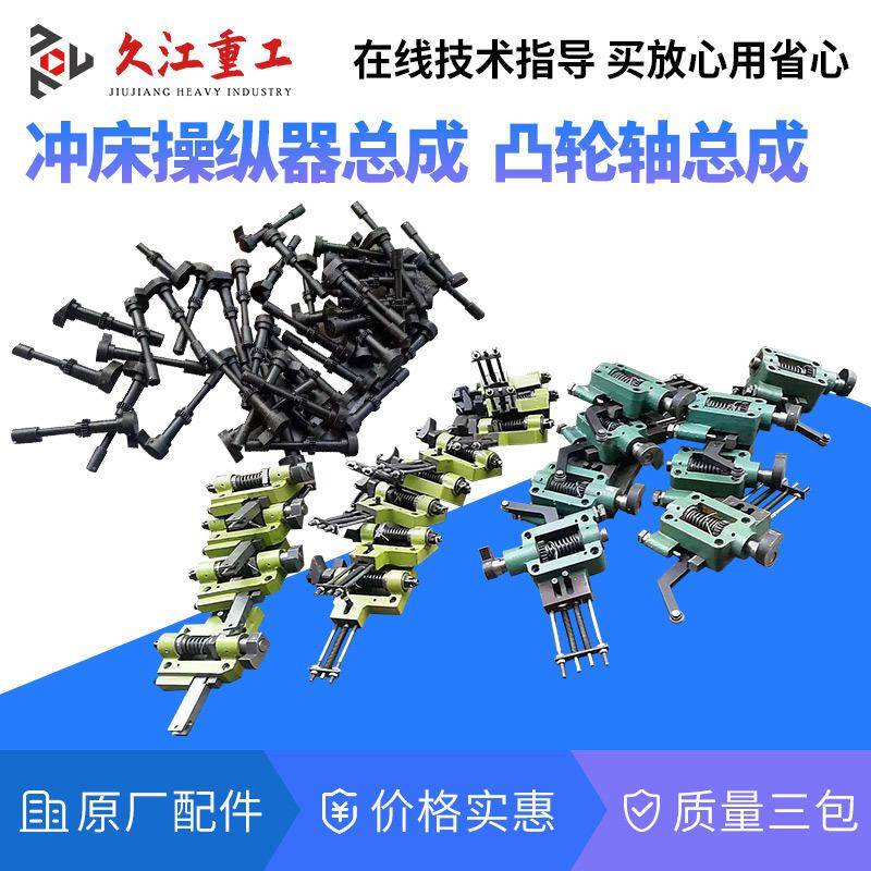 冲床操作器操纵器 上海二锻扬力 徐锻浙江10t-100t离合器配件大全