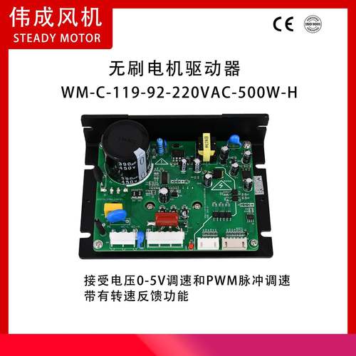 WM-C-119-92-220VAC-500W-H 有霍尔无刷直流驱动器500瓦