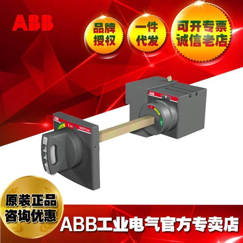 ABB塑壳断路器附件RHS L NORMAL LEFT LATERAL XT1,XT3 F/P