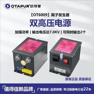 离子发生器 6009静电消除器 离子产生器 6008 欧特普OT6007