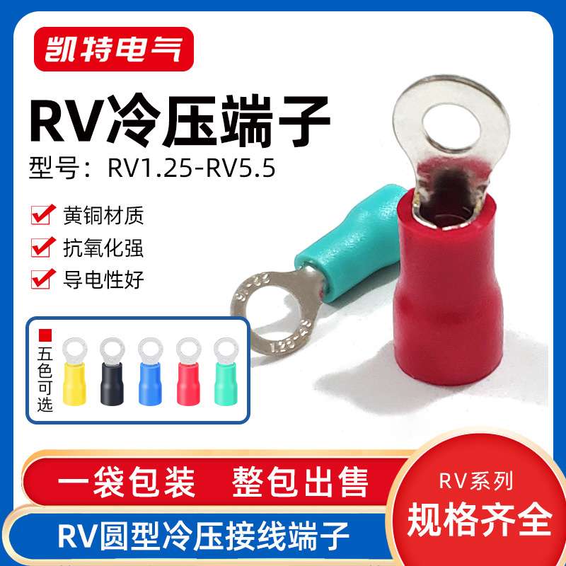 RV冷压端子1.25-2平方圆头预绝缘端子O型接线铜鼻子纯铜带护套